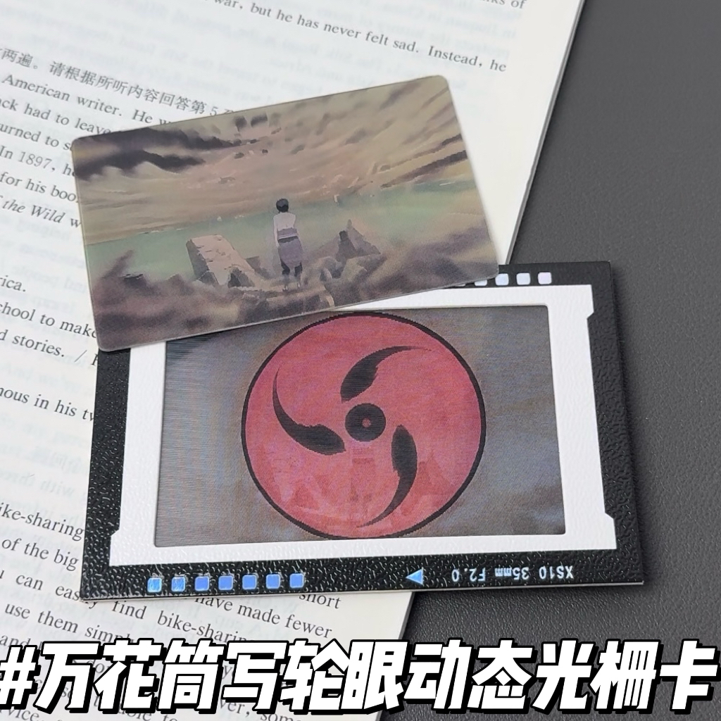 火影忍者宇智波万花筒写轮眼动态可变化光栅卡送朋友帅气礼物挂件