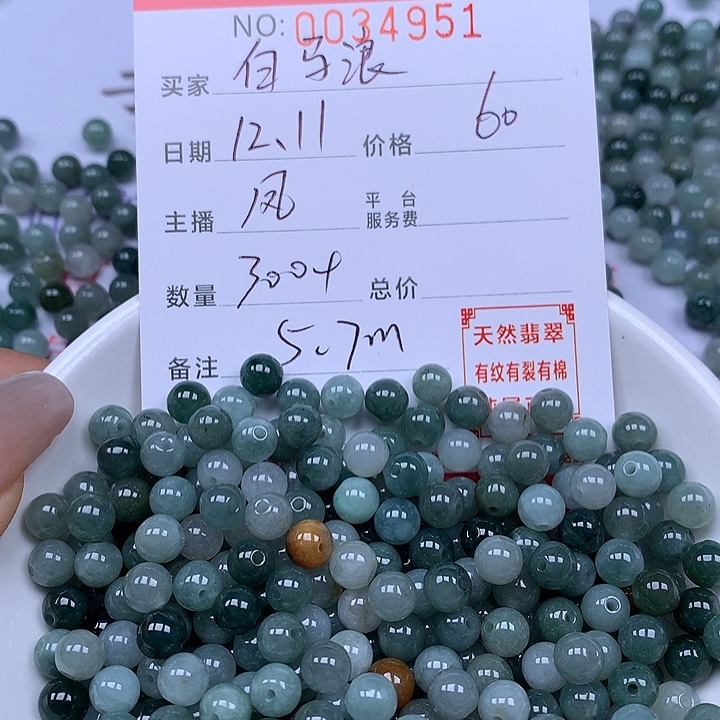白***浪翡翠散珠珠子。    