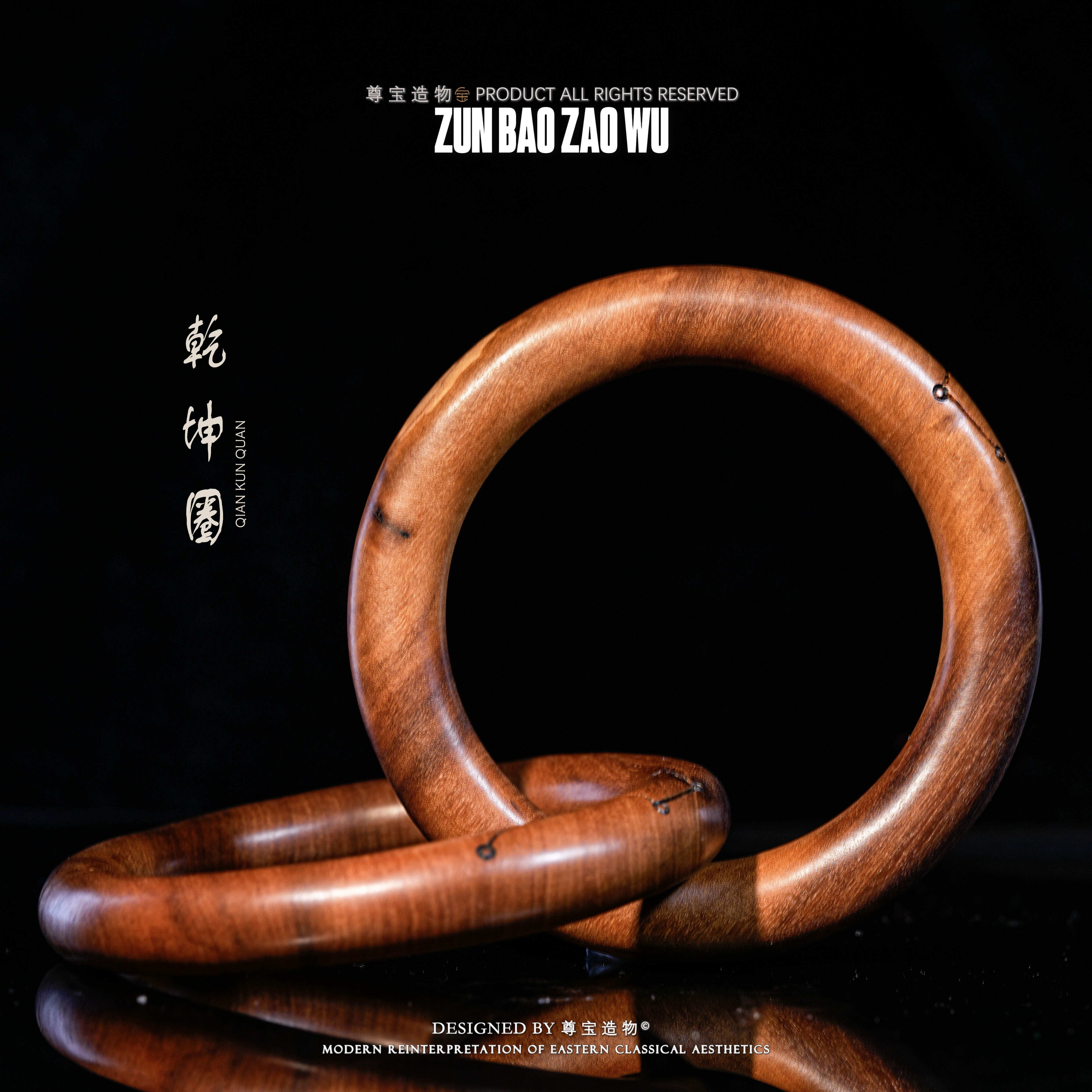  「尊宝造物」手持乾坤圈   天然雷击枣木 多样性发一