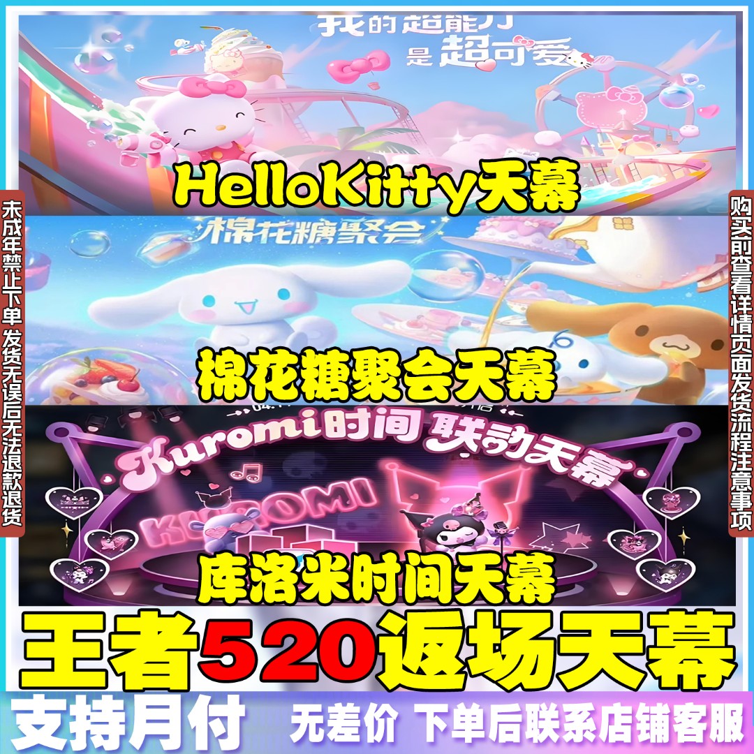 王者荣耀天幕踏浪同心以毽会友哪吒2祈愿珍品传说禁未成年购