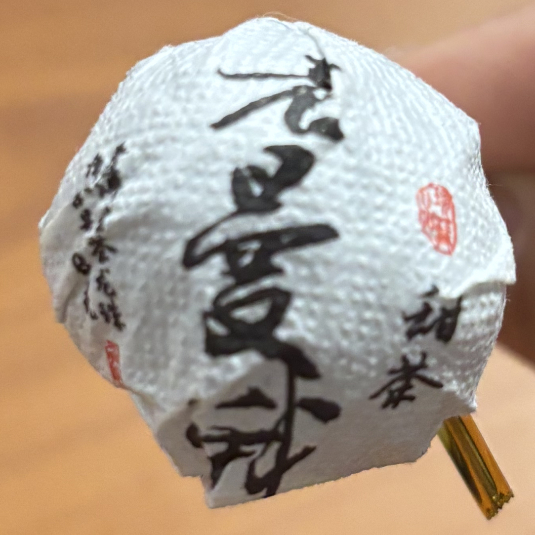 班章五寨老曼峨挑甜龙珠（甜茶）