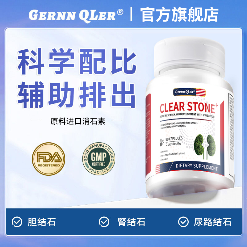 【消石无忧】消石素利石素肾胆排膀胱尿路结石速溶神器专用胶囊90粒