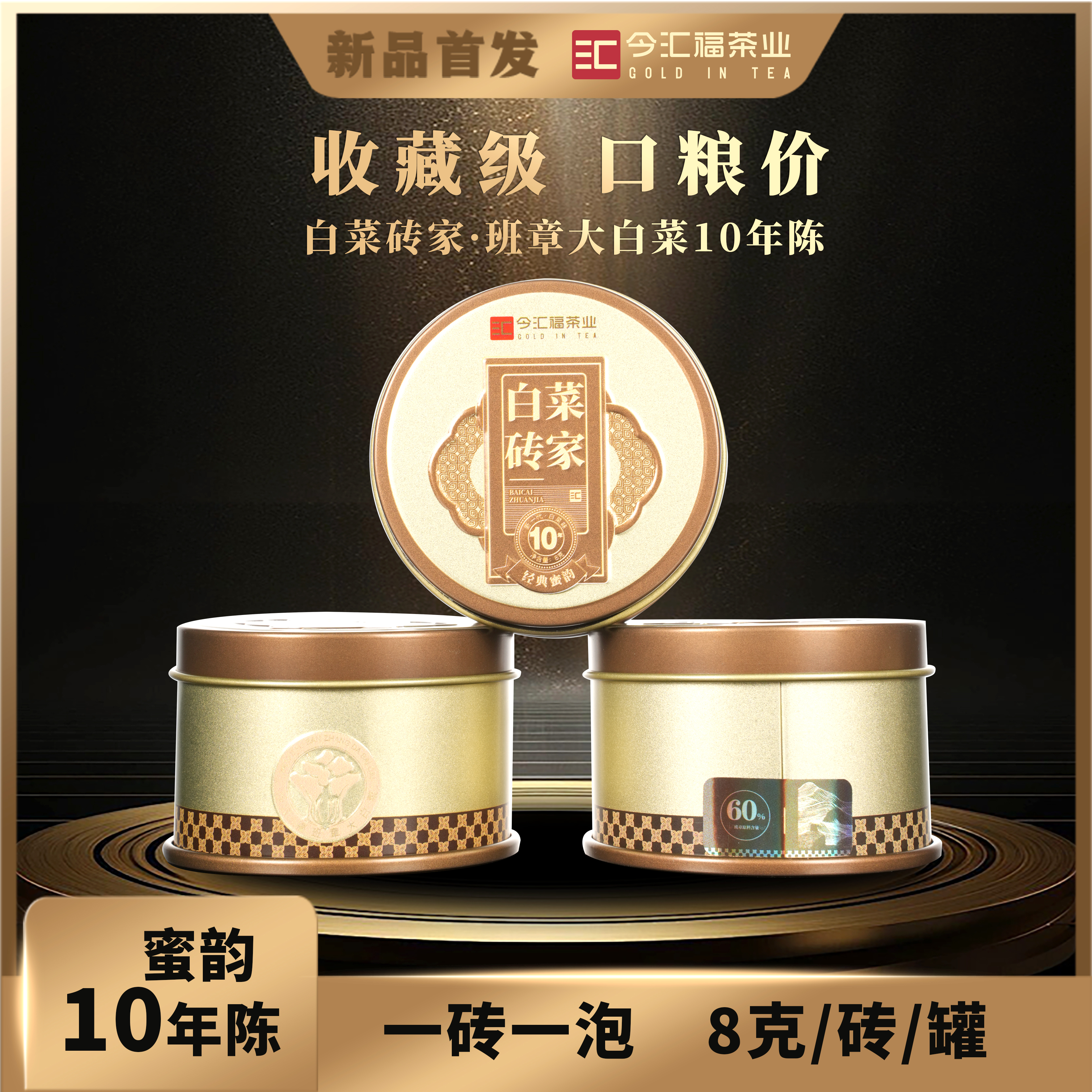 10年陈60%班章大白菜（单罐直播）生普烟韵蜜韵今汇福白菜砖家