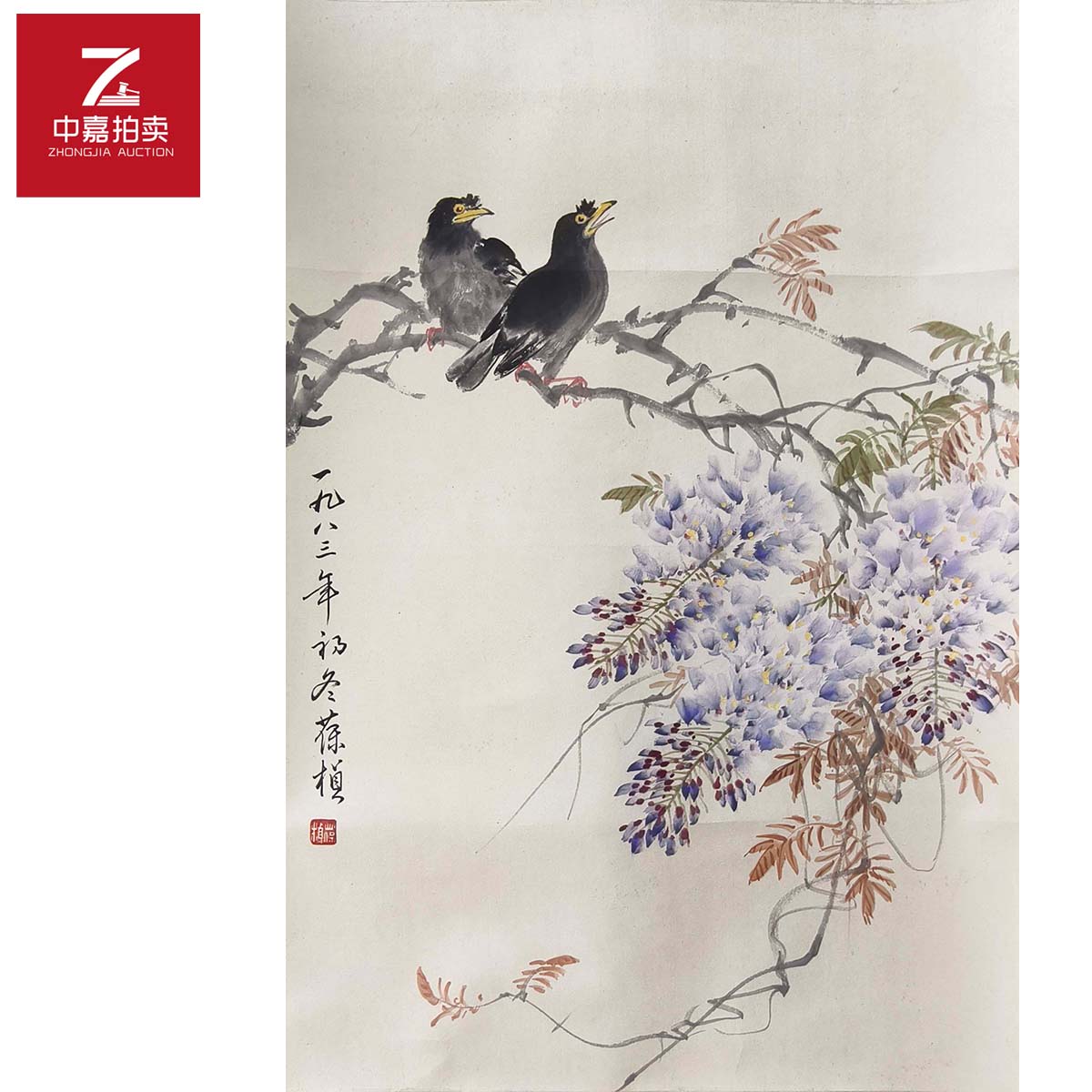 1-S0013苏葆桢绘画立轴紫藤花46x68