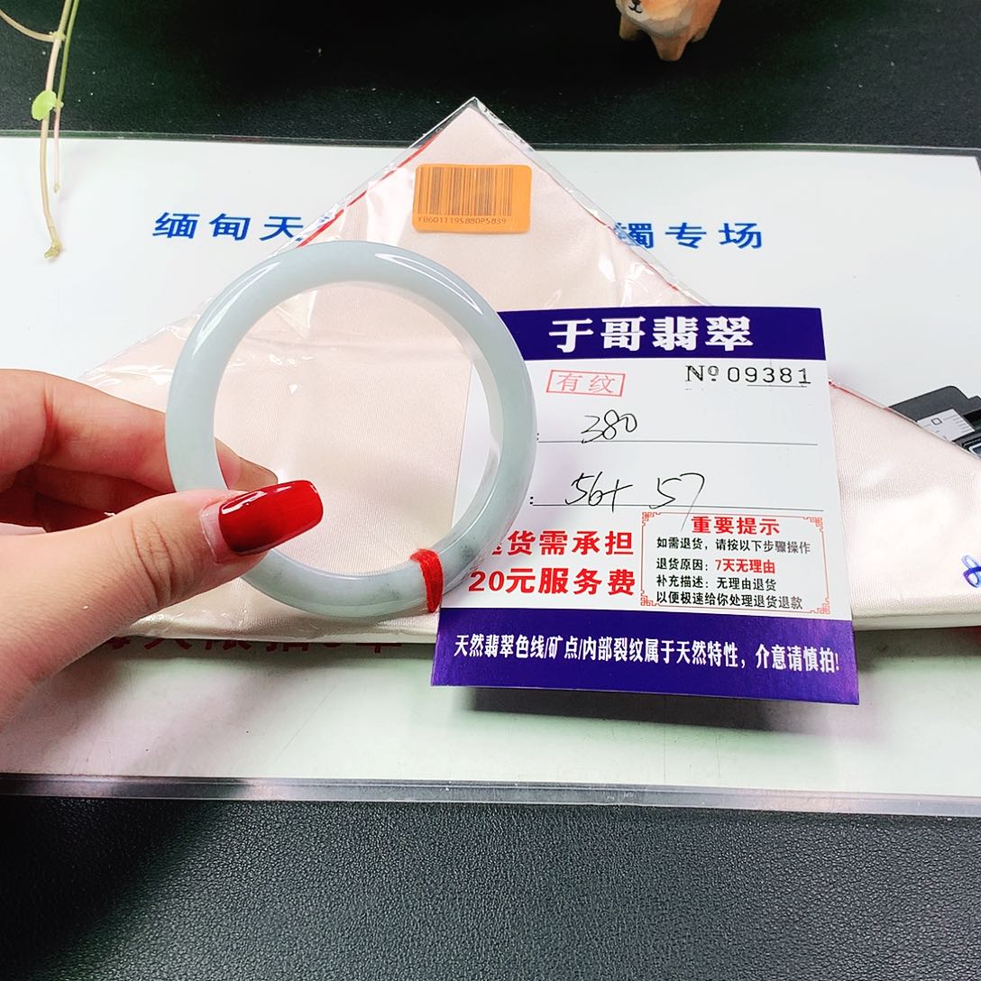 翡翠手镯未镶嵌381………