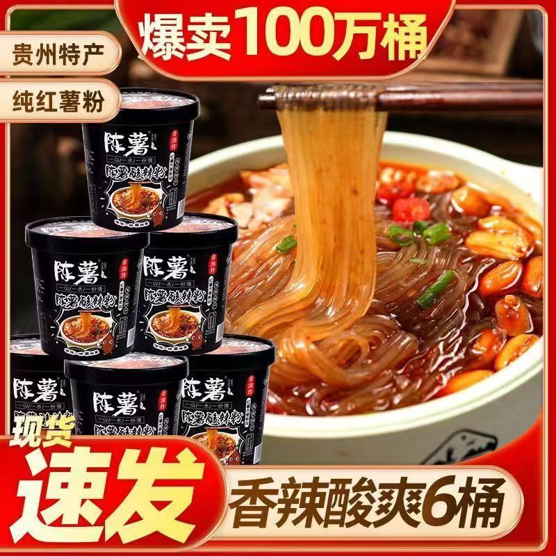 【爆款热卖】陈薯黑金酸辣粉贵州特产整箱酸辣粉冲泡免煮速食126.5g