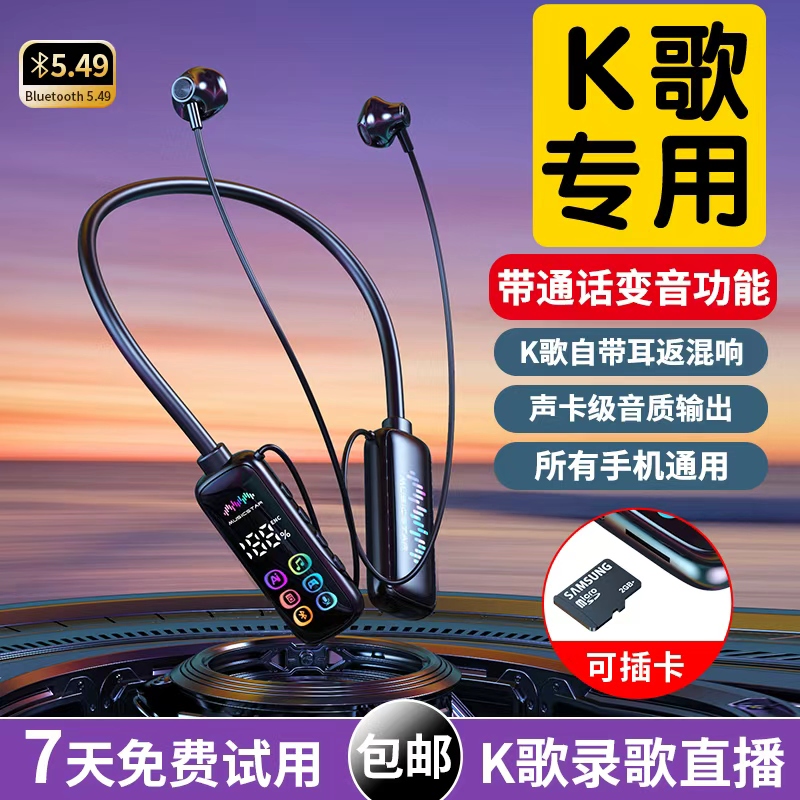 【今日福利】通用无线挂脖蓝牙耳机K歌耳返直播带麦克风通话变音