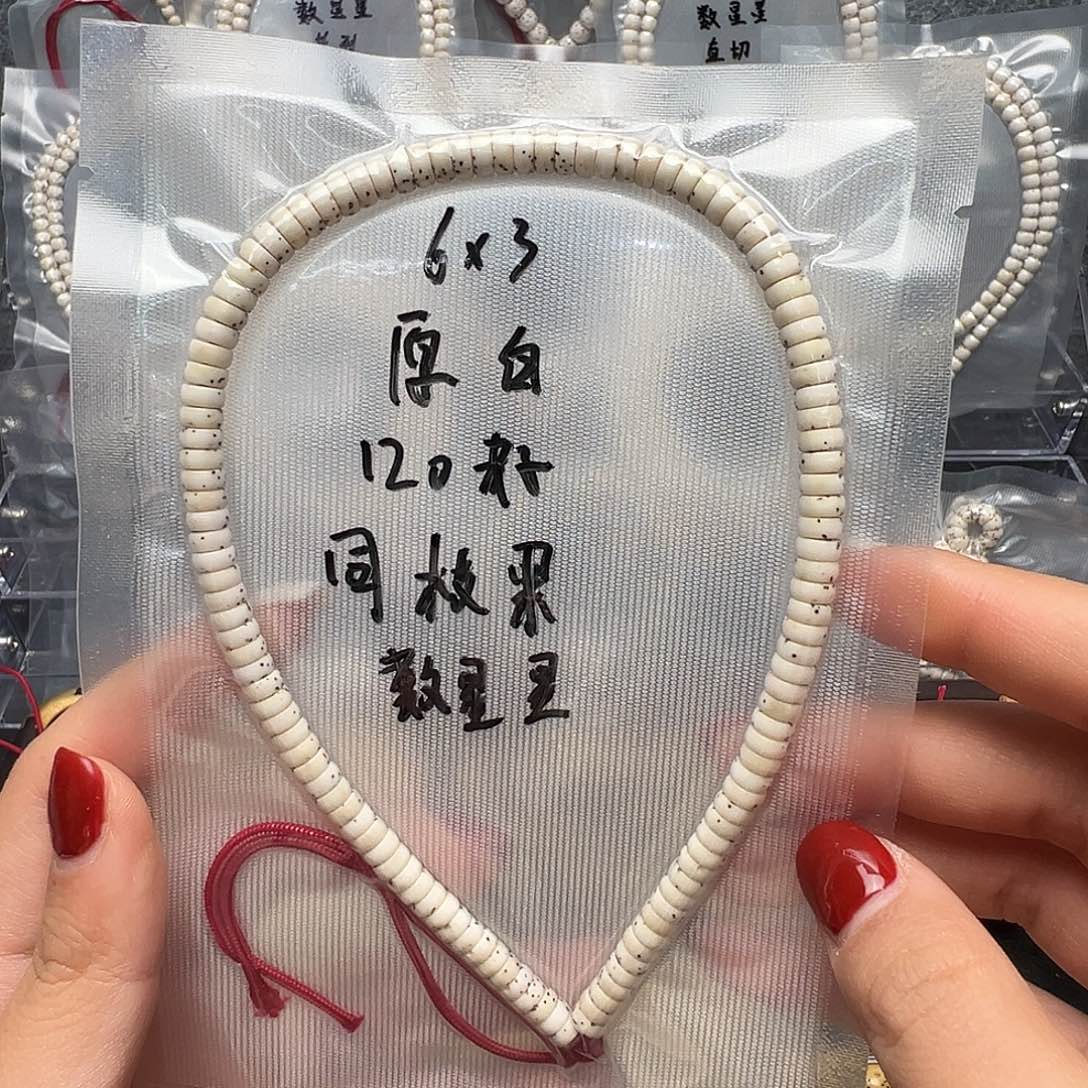 星月菩提吊坠6原白长串 120籽 药片数星星 