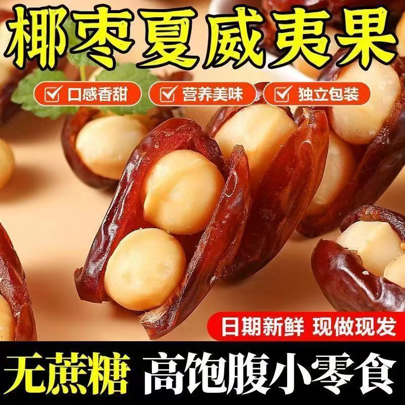 椰枣抱抱果独立包装双重口感奶香升级椰枣抱抱果无核椰枣
