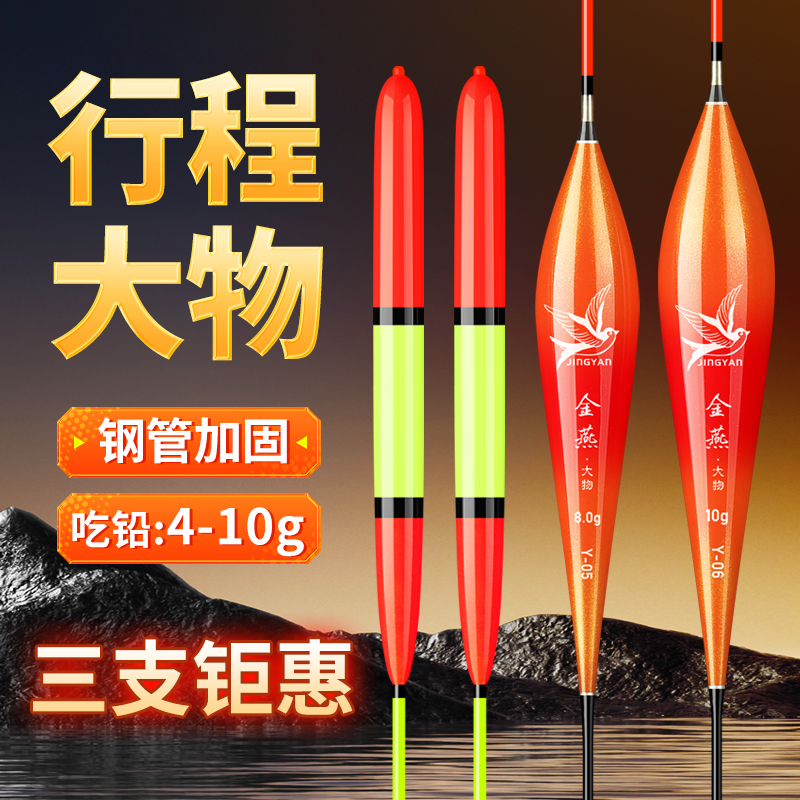 金燕大物醒目加粗浮漂行程定层黑坑无限回锅鲢鳙青鱼翘嘴野钓鱼漂