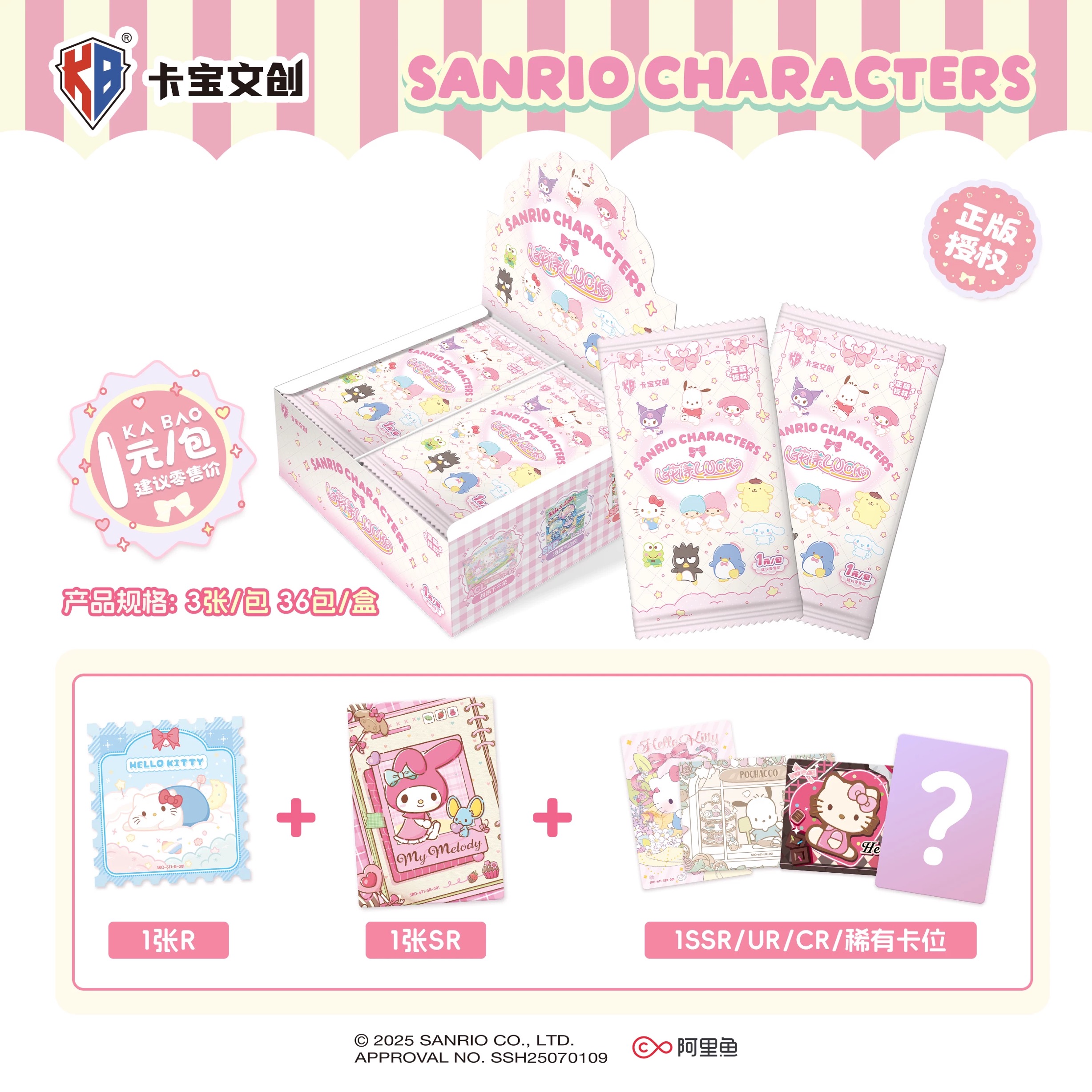 【玩法合集】卡宝文创第六弹1元包三丽鸥家族拍立得卡花漾luck