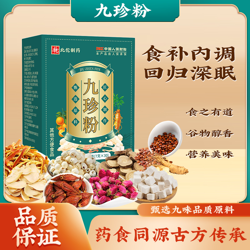 【品质甄选】九珍粉食之有道 谷物醇香 营养美味 DNCY-2