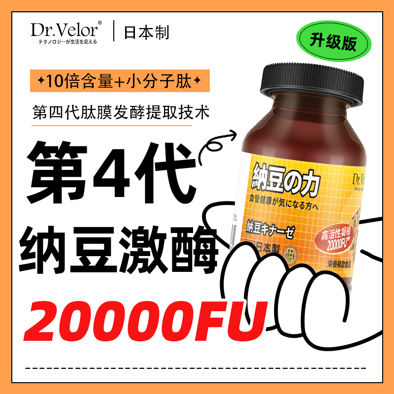 【第四代】日本纳豆激酶20000FU*日本原装进口一瓶吃1-2个月