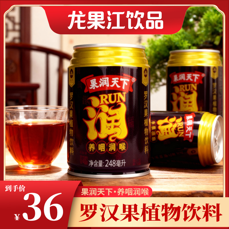 龙果江 果润天下罗汉果植物饮料清爽无蔗糖清润咽喉网红菊花茶