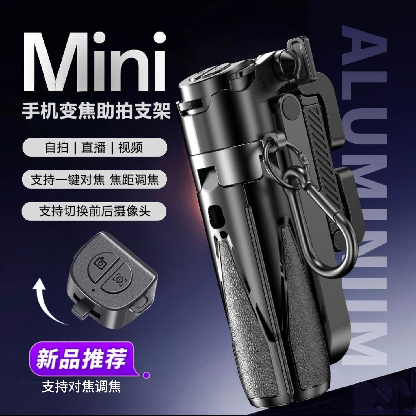 新升级多功能一体收纳便携手机助拍器迷你手机直播拍摄通用支架
