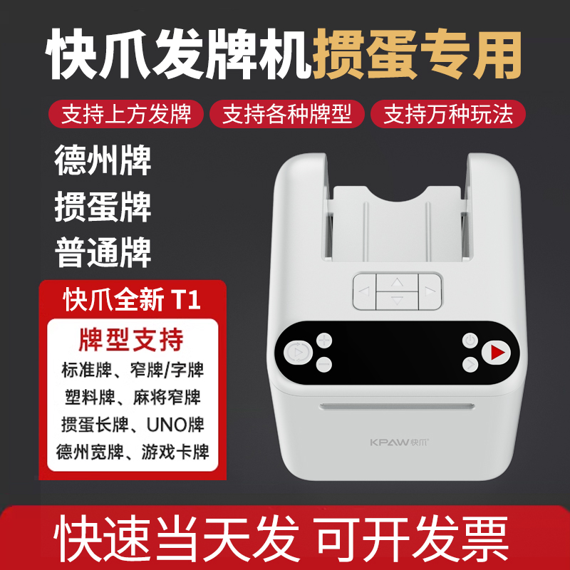 快爪全自动发牌机掼蛋专用发牌器斗地主德州炸发牌机扑克全自动