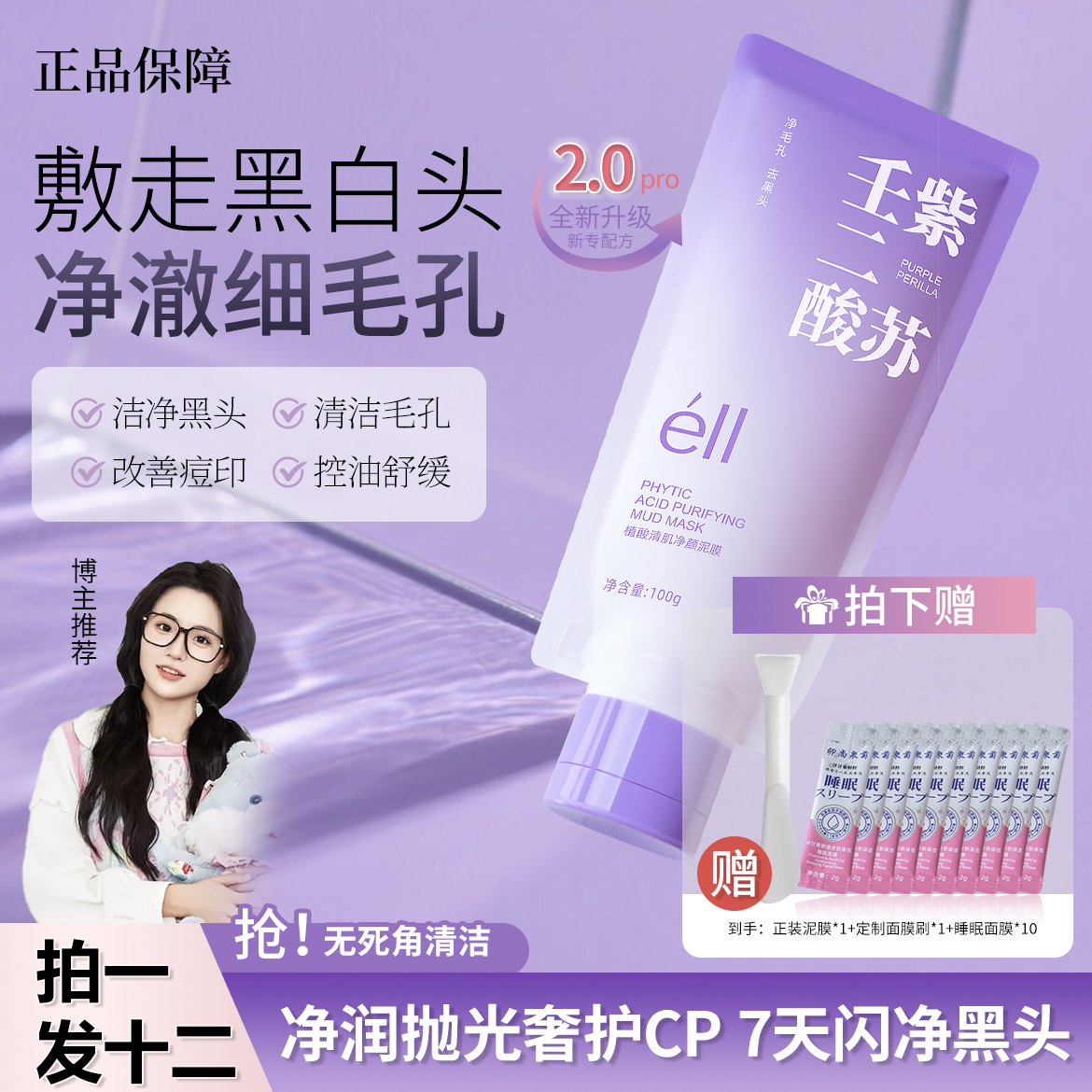 éII紫苏壬二酸泥膜补水涂抹式面膜保湿紧致肌肤去角质【颖儿推荐】 