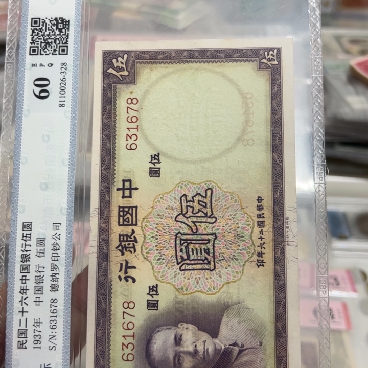 纸WBZ文宝斋收藏好品