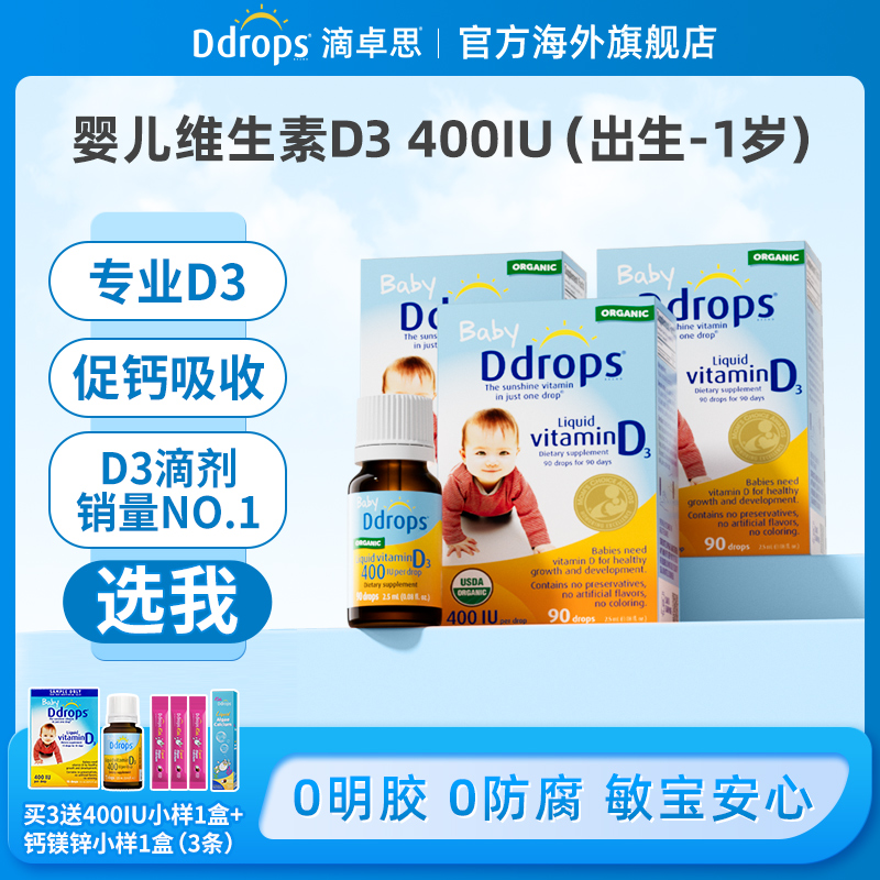 【婴儿维D】Ddrops滴卓思宝宝婴儿维生素d3滴剂400iu有机DD小滴瓶GH