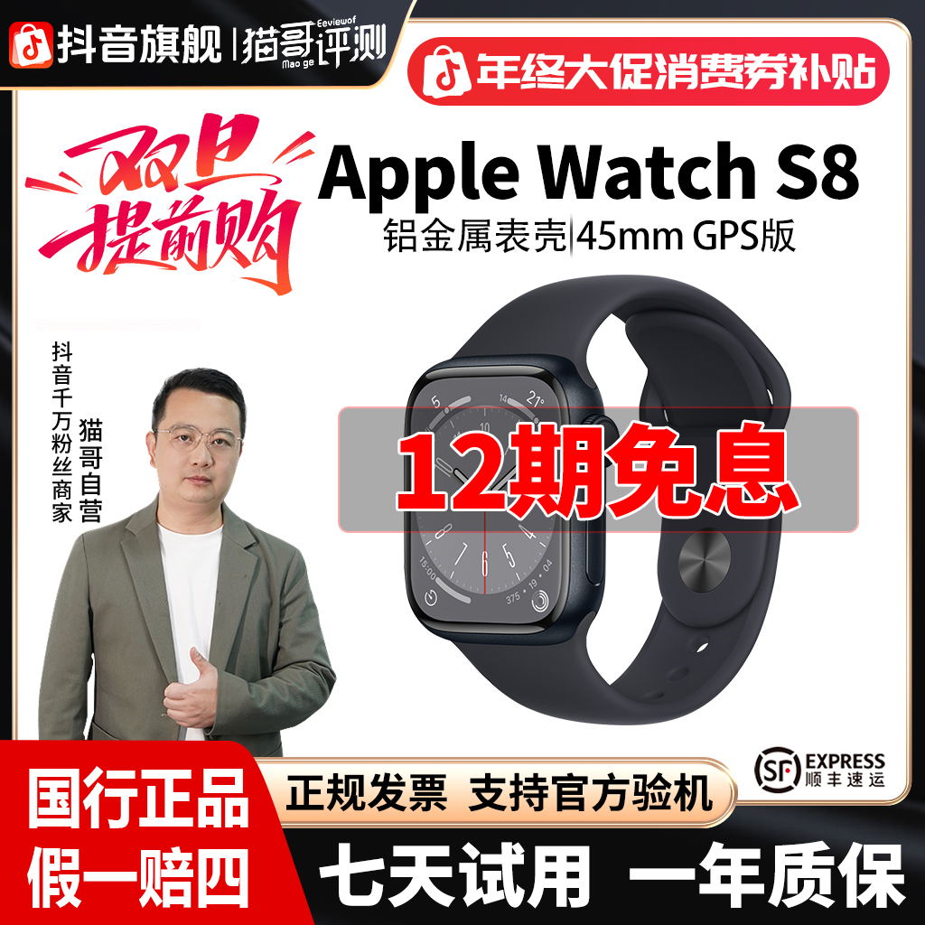 准新品 Apple/苹果 【12期免息】Watch S8 铝金属45mmGPS版原装手表