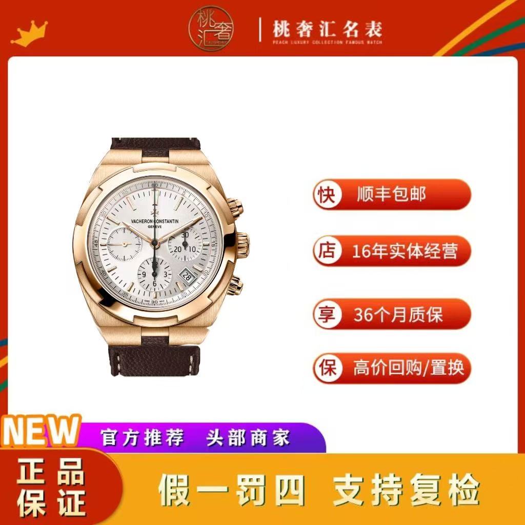 99新 Vacheron Constantin/江诗丹顿 纵横四海5500V18K玫瑰金