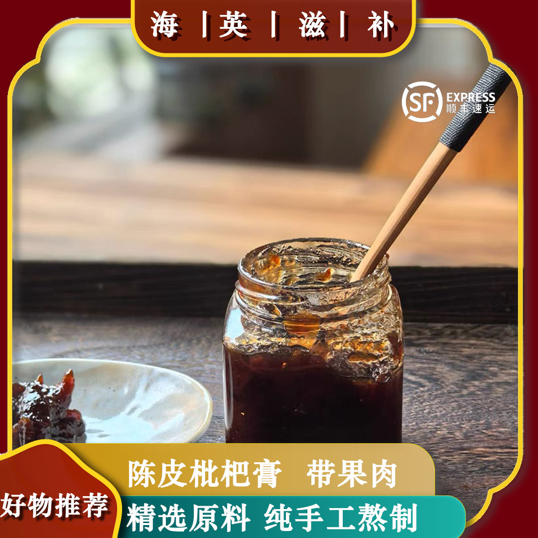 海英滋补 陈皮枇杷膏
