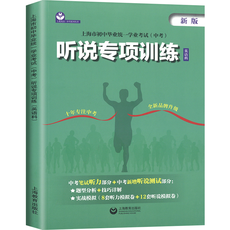 2024新版上海市初中毕业统一学业考试中考听说专项训练英语科初中