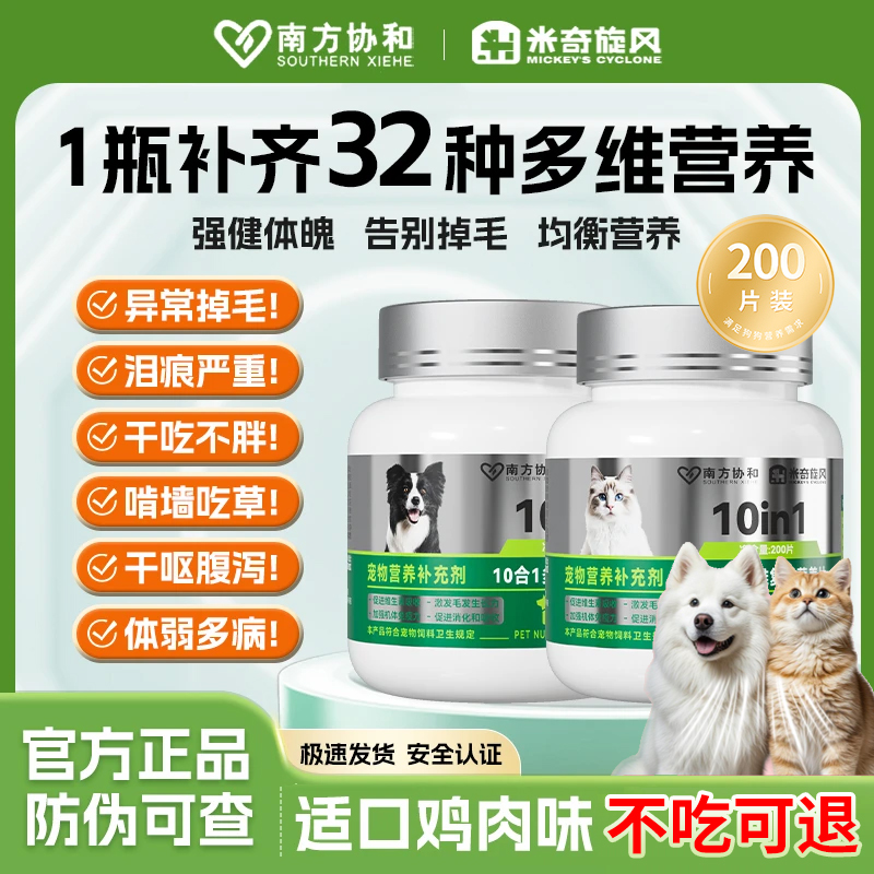 米奇旋风宠物复合维生素片猫米狗狗微量元素保健用品营养防掉毛片商品图