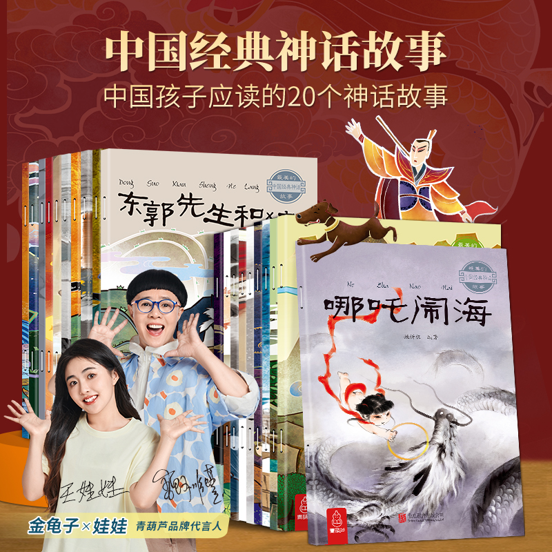青葫芦全套20册中国古代经典神话故事大字彩图拼音点读版国学启蒙