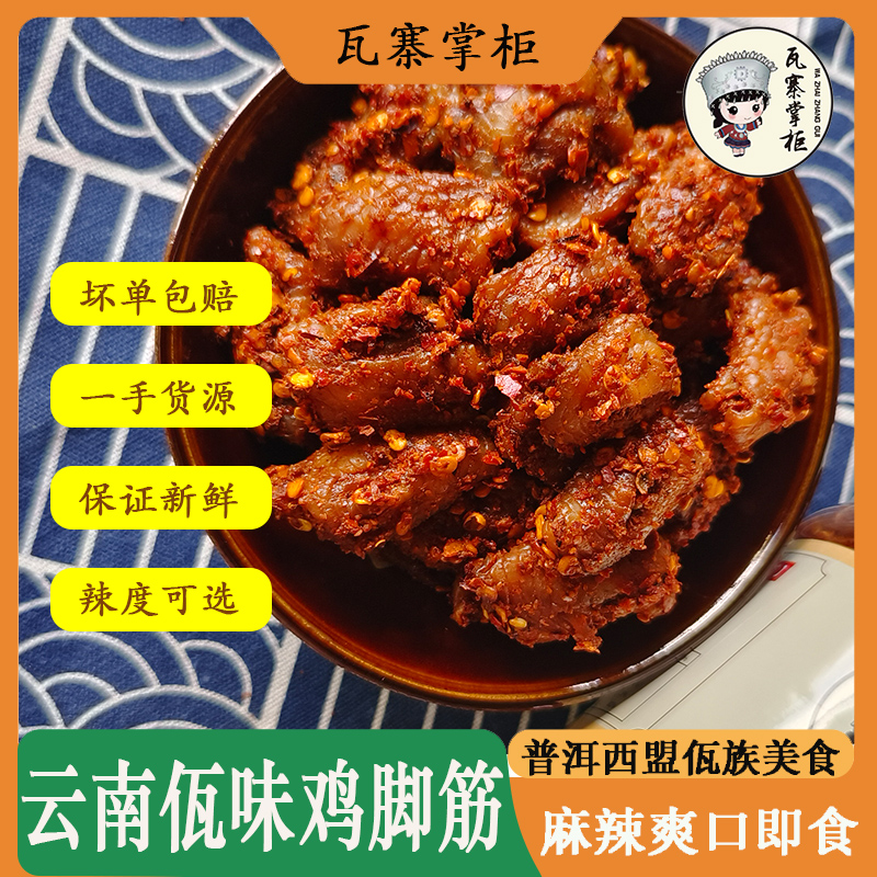 瓦寨掌柜 佤味鸡脚筋麻辣腌苤菜根云南普洱西盟佤味即食400g/罐