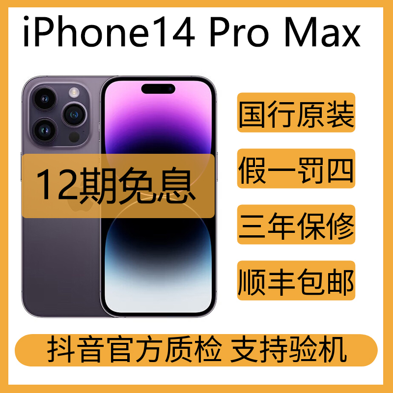 9新 Apple/苹果 14Promax 国行双卡原装5G 二手苹果手机12期免息