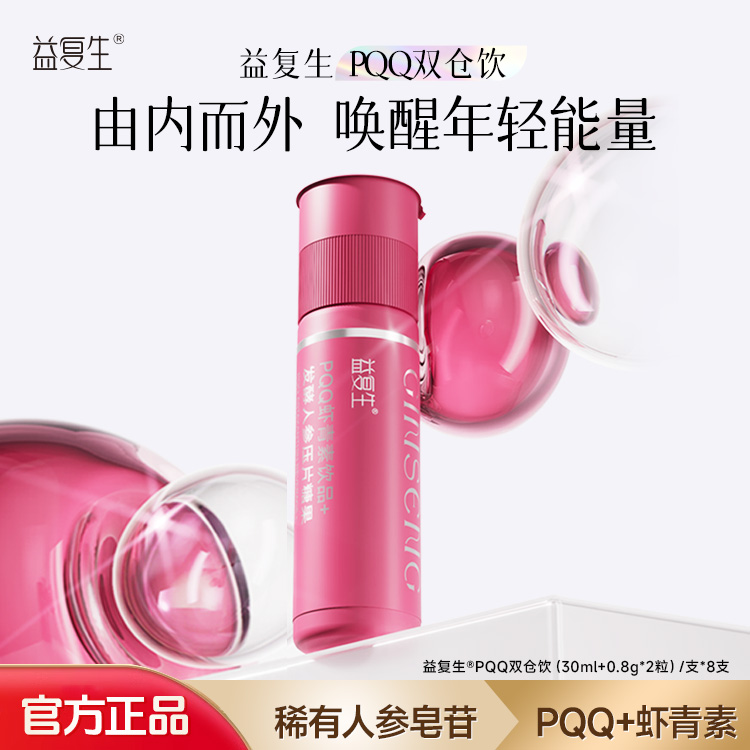 益复生PQQ虾青素饮品+发酵人参压片糖果