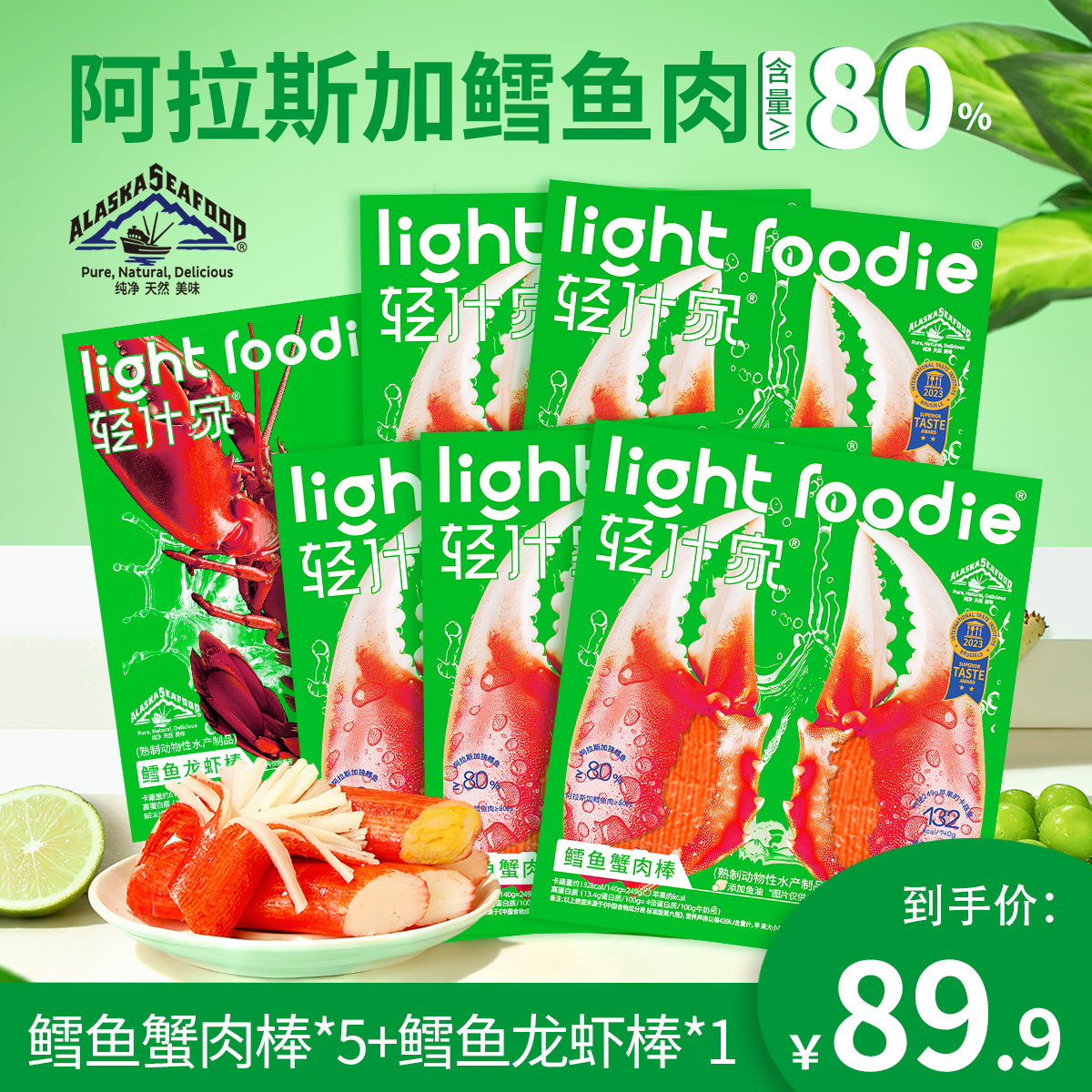LightFoodie鳕鱼蟹肉棒蟹腿棒早餐蟹柳即食解馋零食低脂代餐M