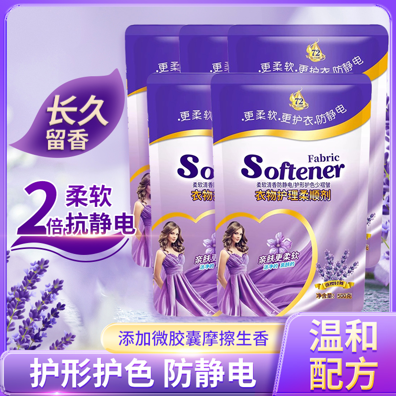 【5袋新疆包邮】500g/袋洗衣柔顺剂香氛洗衣家庭护理剂留香柔软