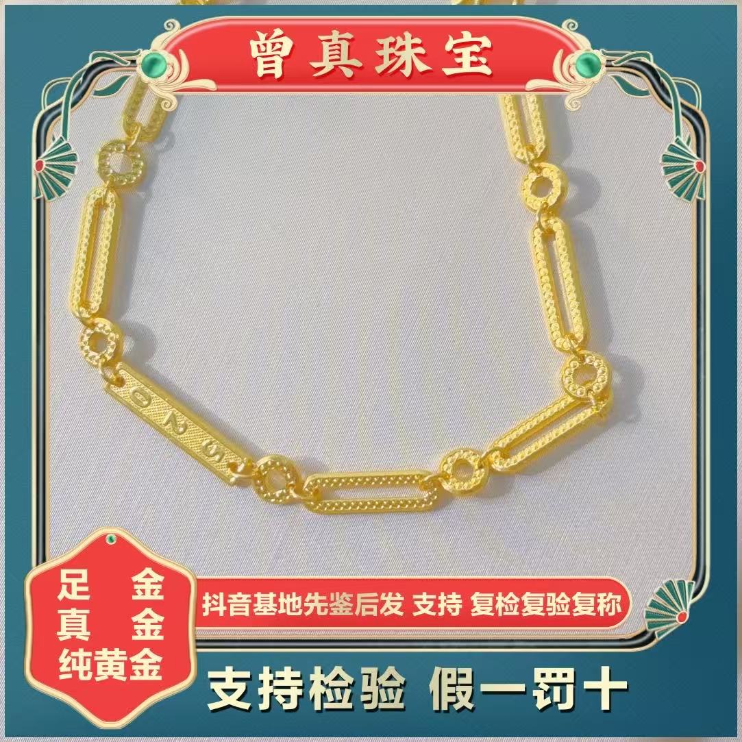 曾真珠宝足金999.9精工时尚手链