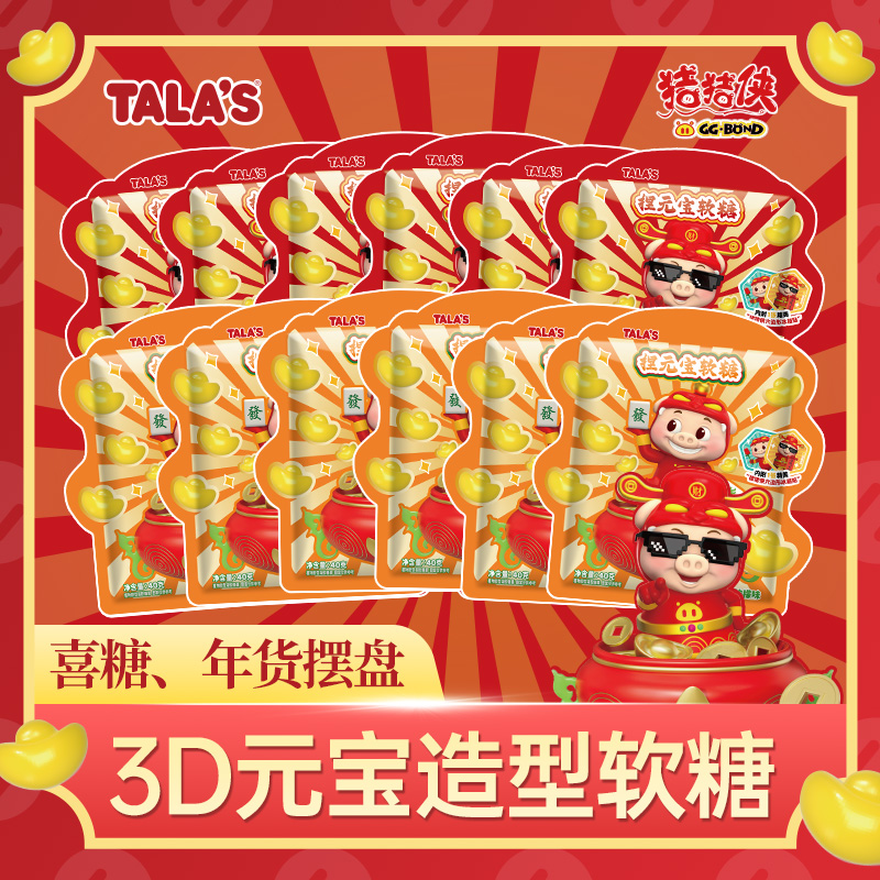 TALA'S猪猪侠捏元宝软糖年货送礼物新春国漫顶流正版周边年糖贴贴