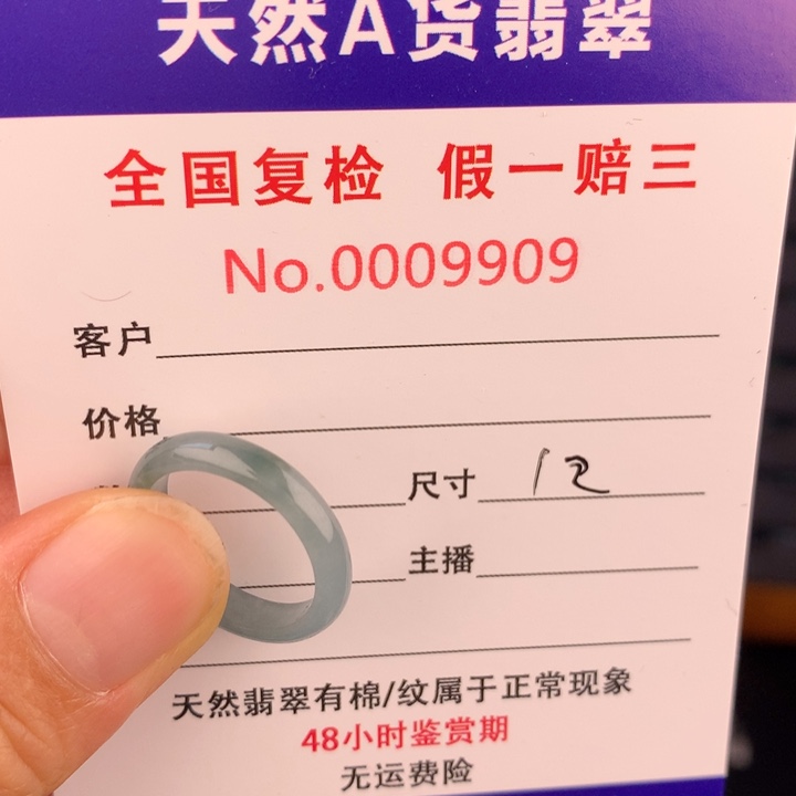 未镶嵌戒圈翡翠00009909