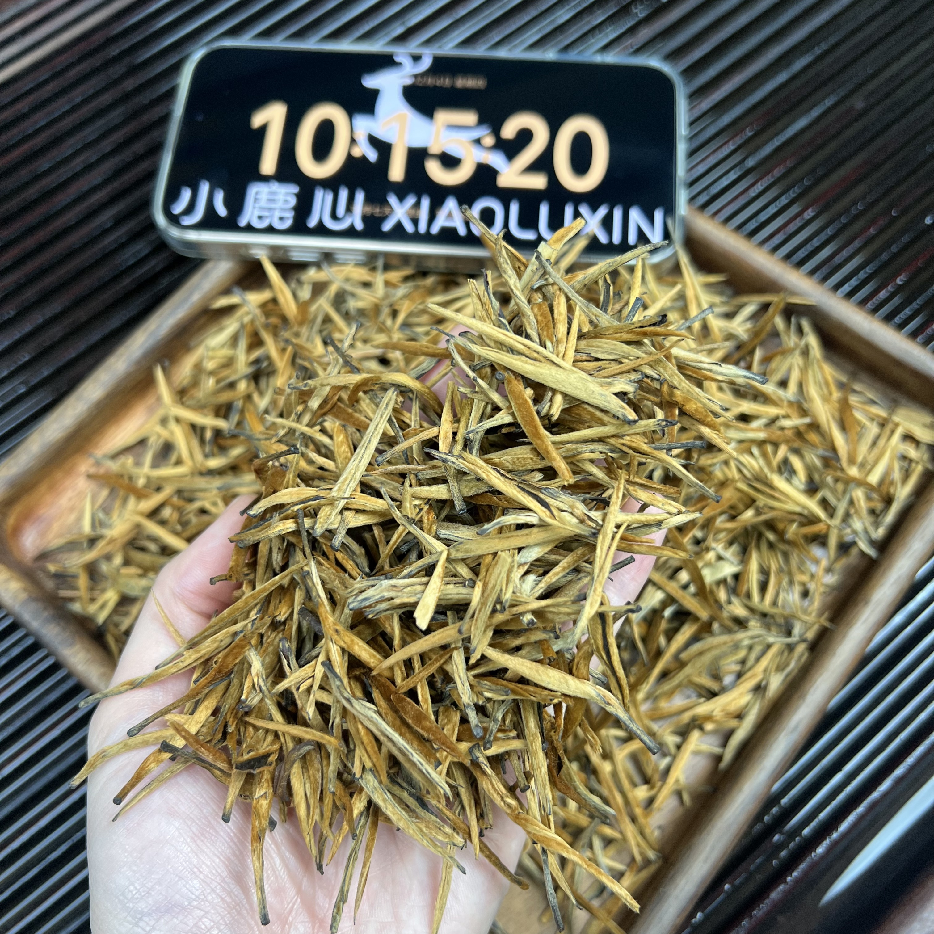 滇红大金针  ② 小鹿收茶 头春头采 红茶 滇红  12月4