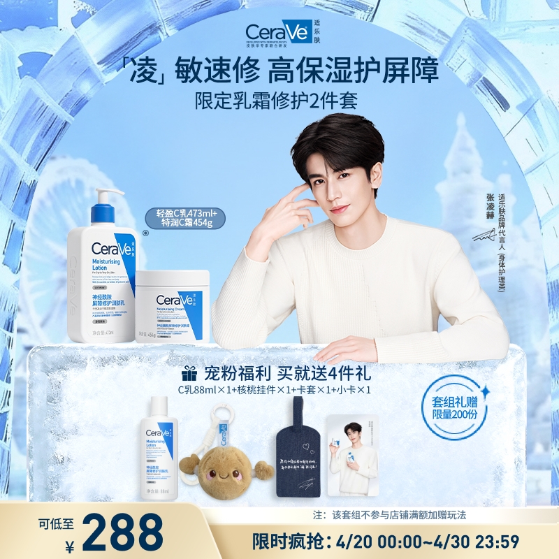 【修护身体乳霜】适乐肤C霜不粘腻好吸收身体乳护屏障脸护肤品礼遇商品图