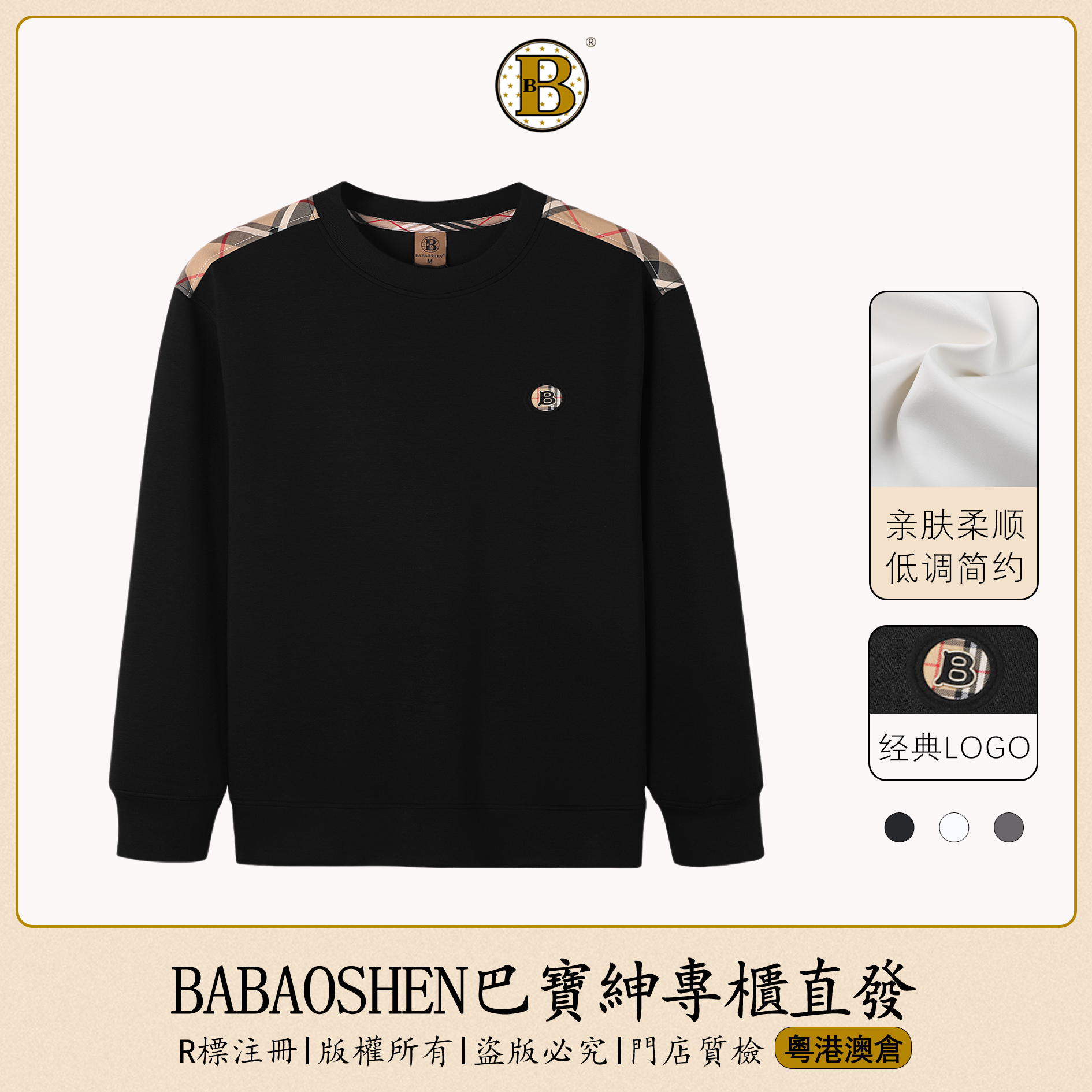 巴宝绅BABAOSHEN秋冬男士圆领长袖卫衣时尚百搭舒适套头衫-B858
