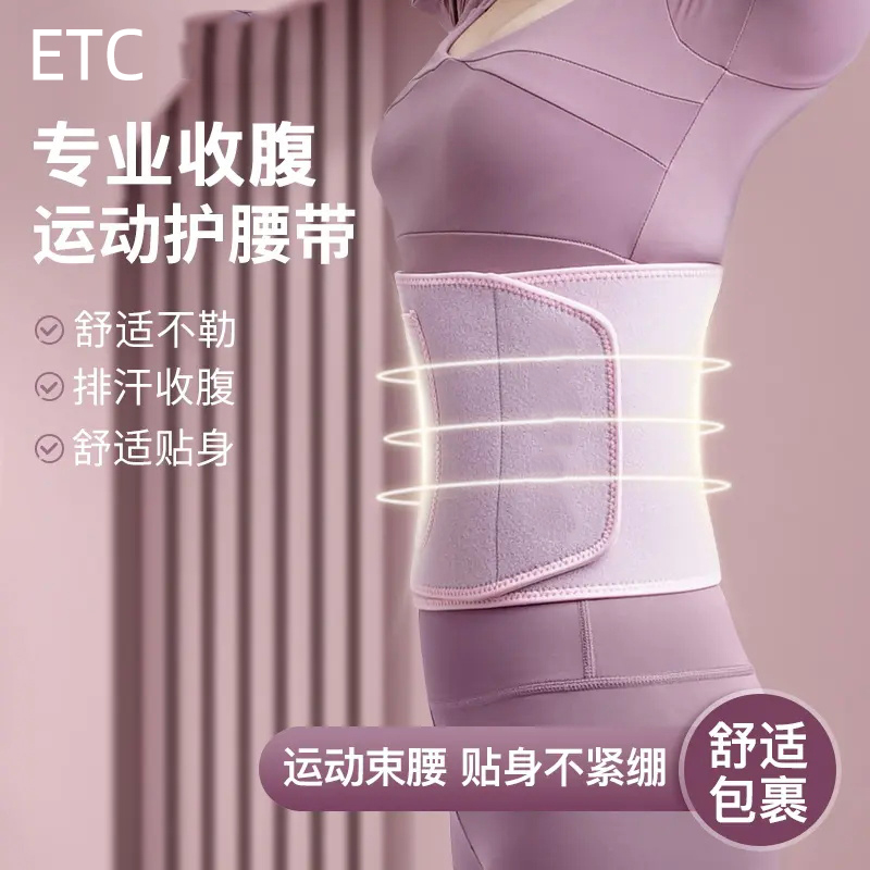 【暴汗护腰】健身护腰带塑形呼啦圈锻炼束身腰部训练带束腰