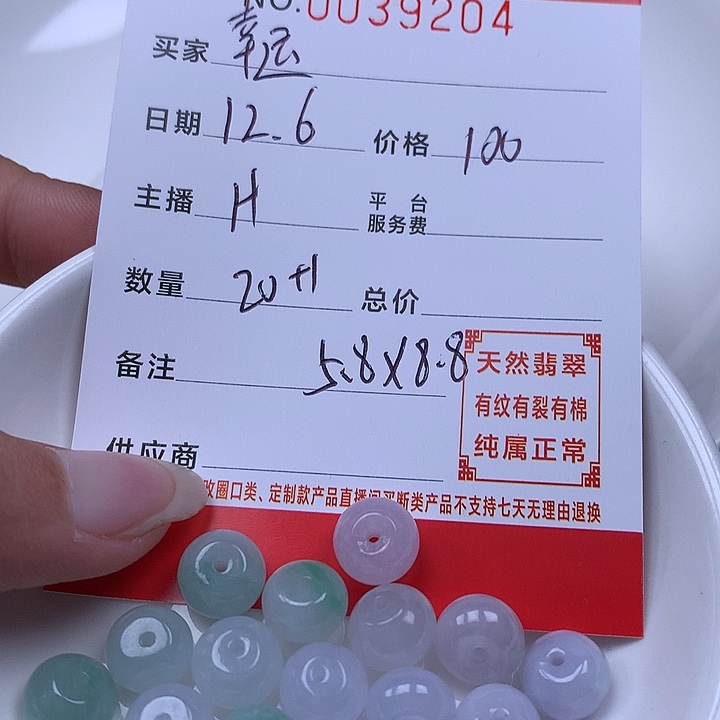 幸***运翡翠散珠珠子。    