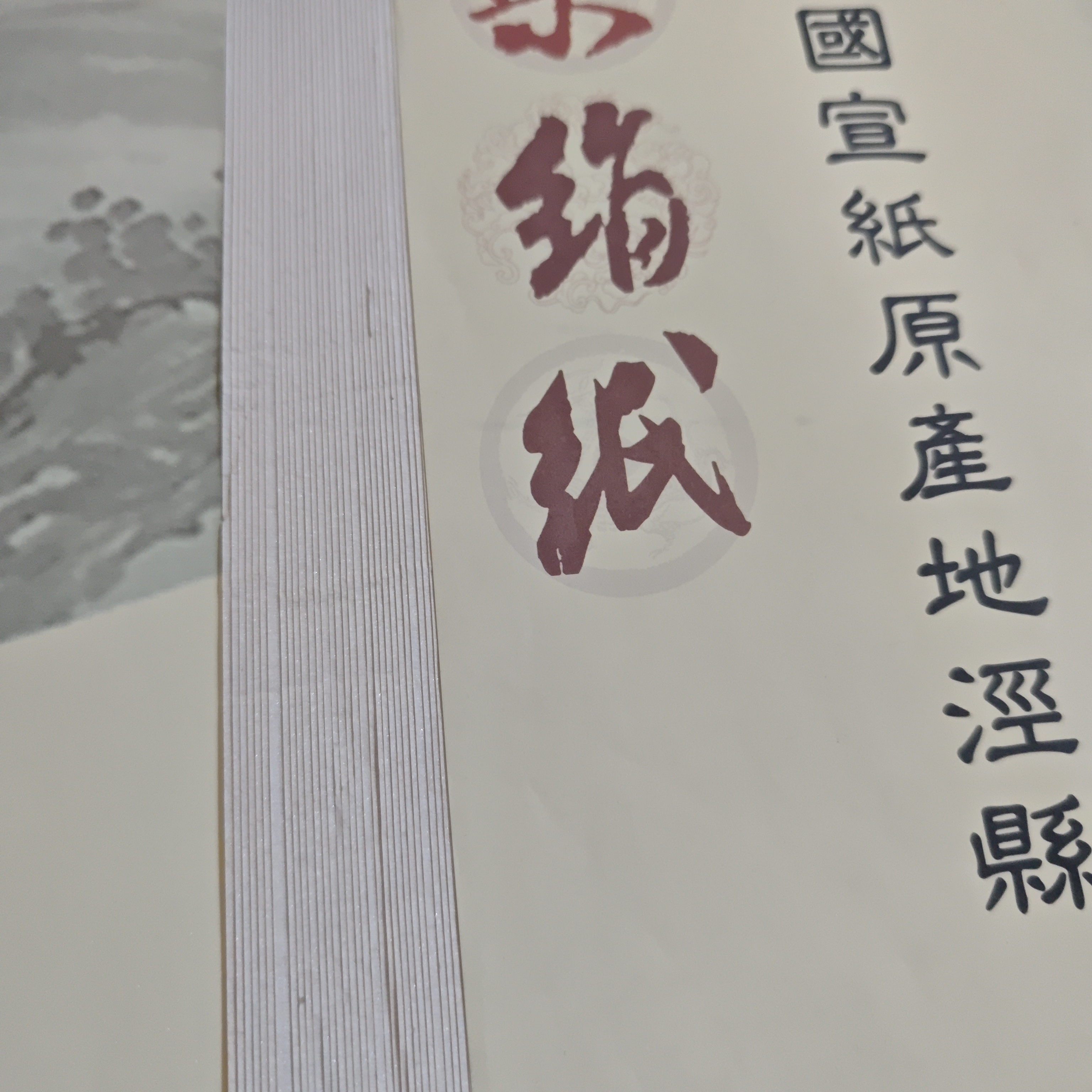 32x180cm蜡染绢纸50张【颜色不挑】