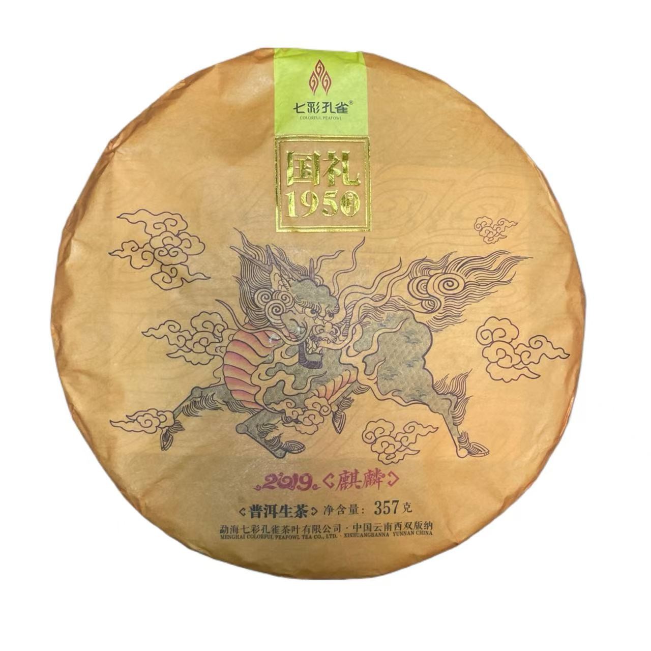 QC 19年国礼麒麟 云南普洱茶一份
