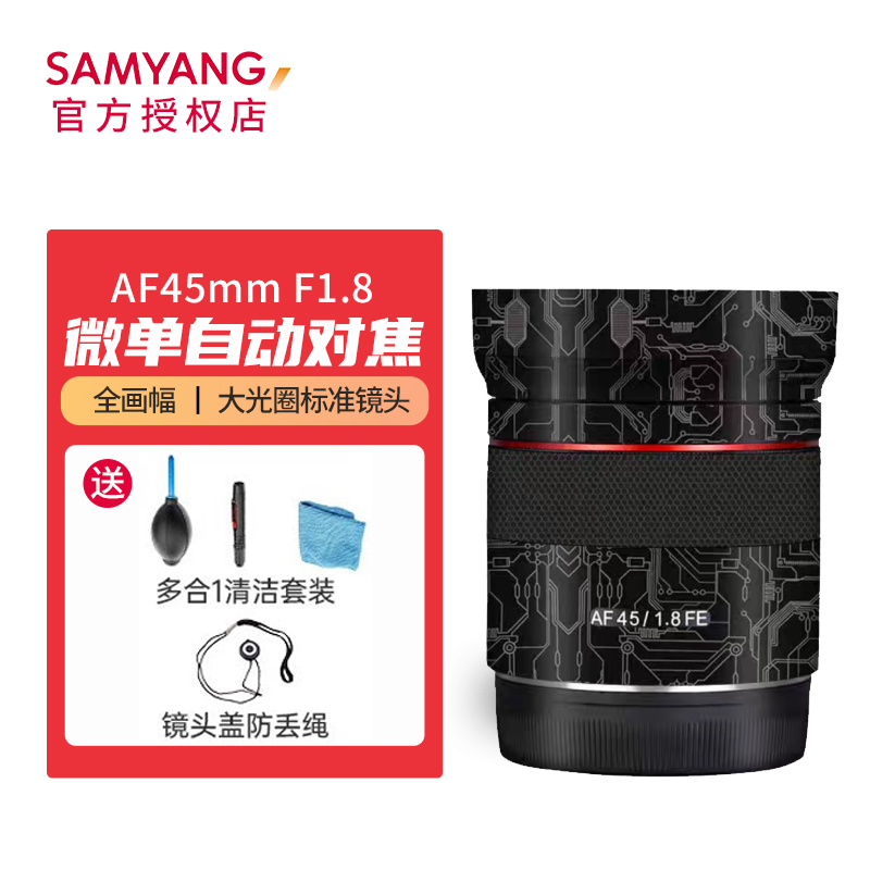 三阳森养AF 45mm F1.8 FE微单自动对焦标准全画幅相机镜头