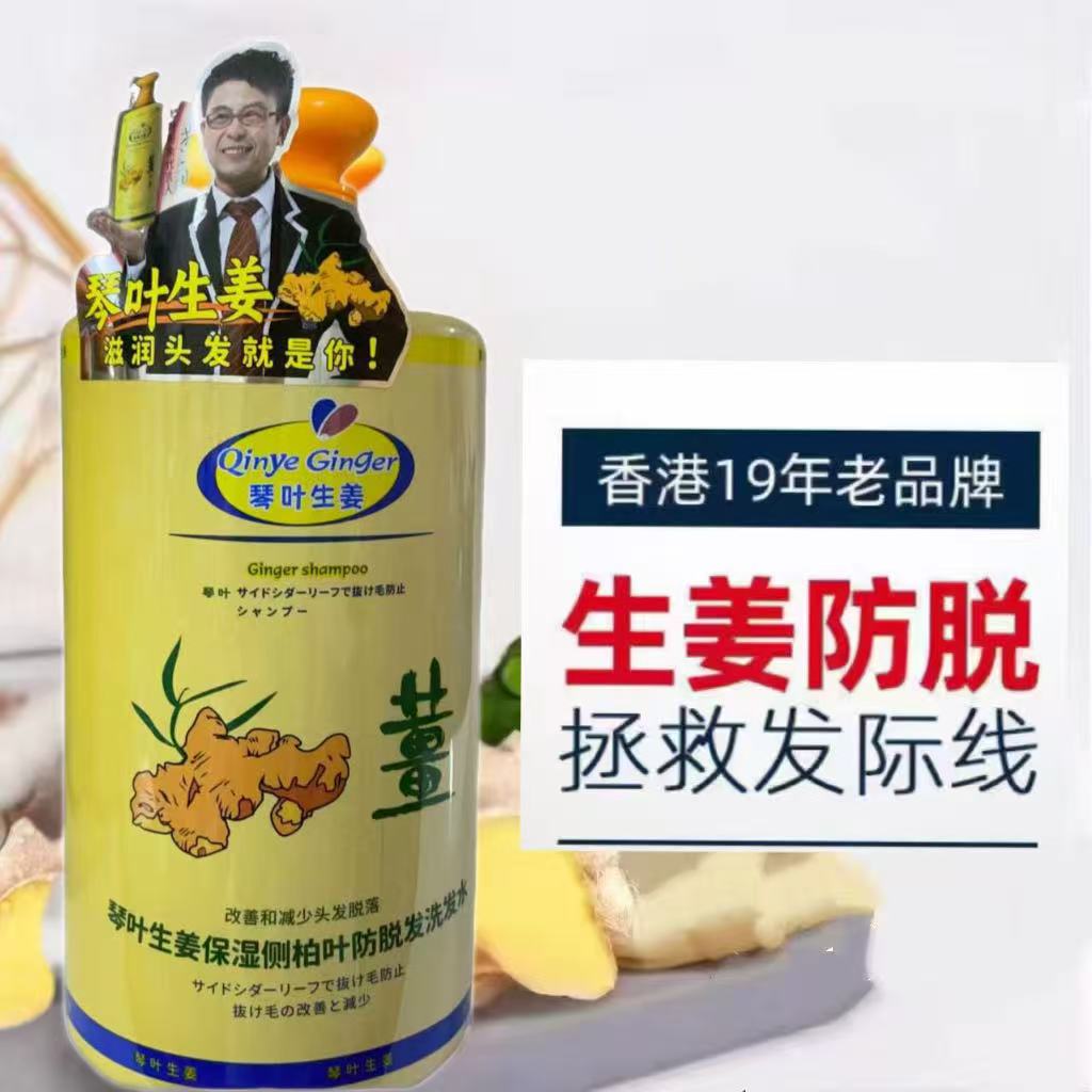 香港琴叶生姜洗发水控油防脱去屑止痒滋润修护保湿洗发露