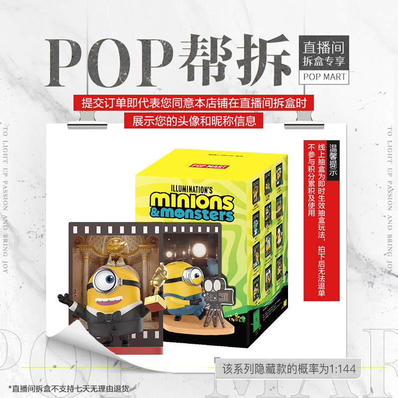 【线上拆盒】泡泡玛特小黄人与大怪兽系列手办盲盒
