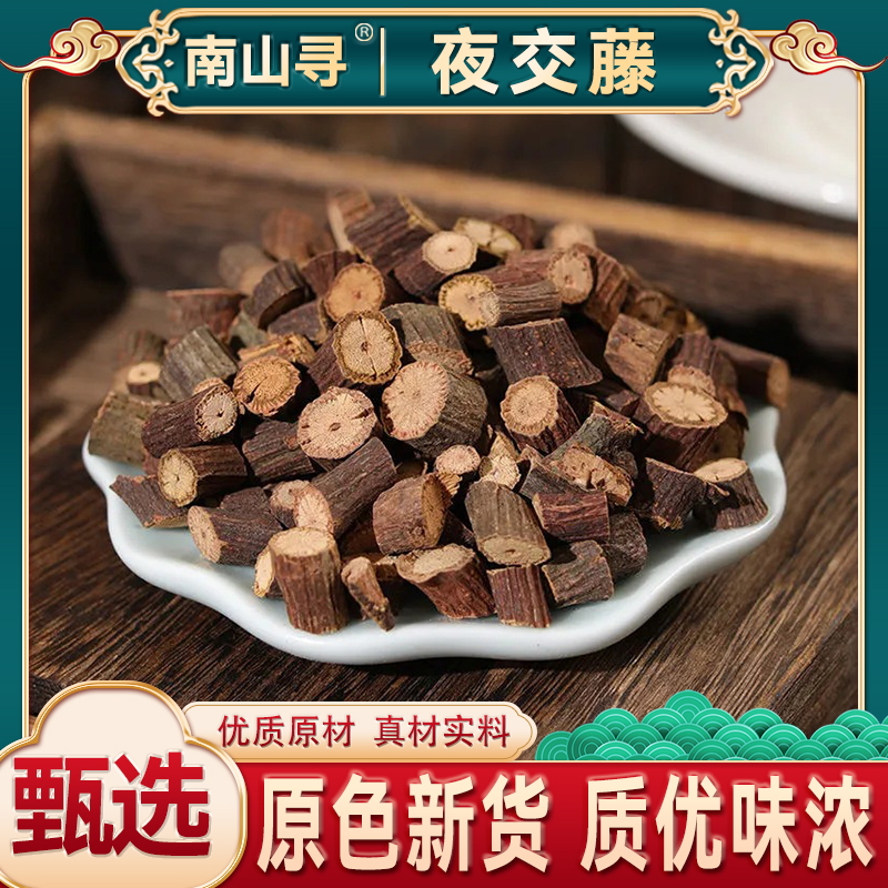 【精选好物】 夜交藤 精选手工切段滋补散装 可搭枸杞 合欢皮