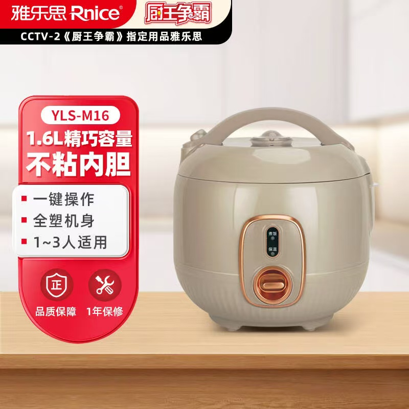 雅乐思电饭煲迷你玲珑小电饭煲 YS-M YLS-M16 1.6L