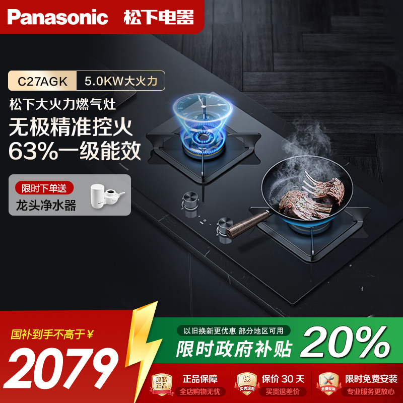 松下K燃气灶嵌入式双灶一级能效无极精控调火GE-C27AGK